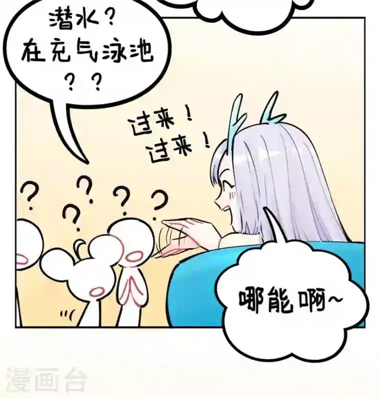 中国娘第213话 降暑妙招进阶2