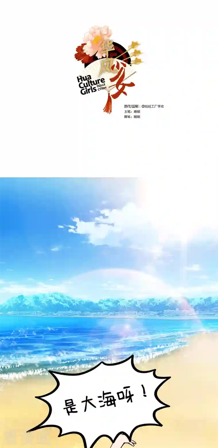 中国娘第214话 潜水吧！大海1