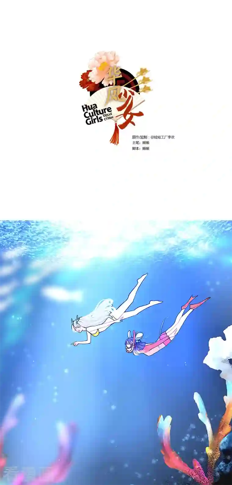 中国娘第215话 潜水吧！大海2