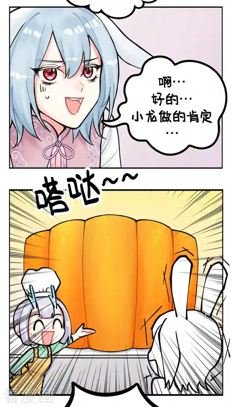 中国娘第218话 假期快乐