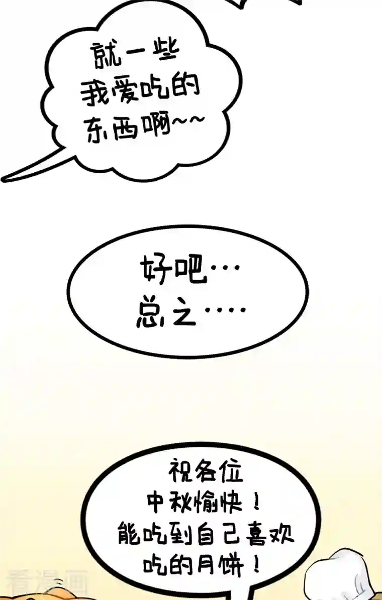 中国娘第218话 假期快乐