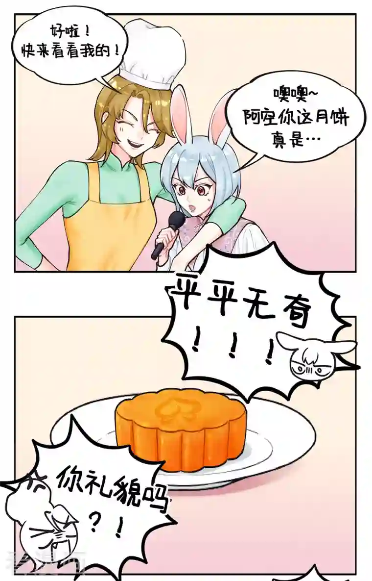 中国娘第218话 假期快乐