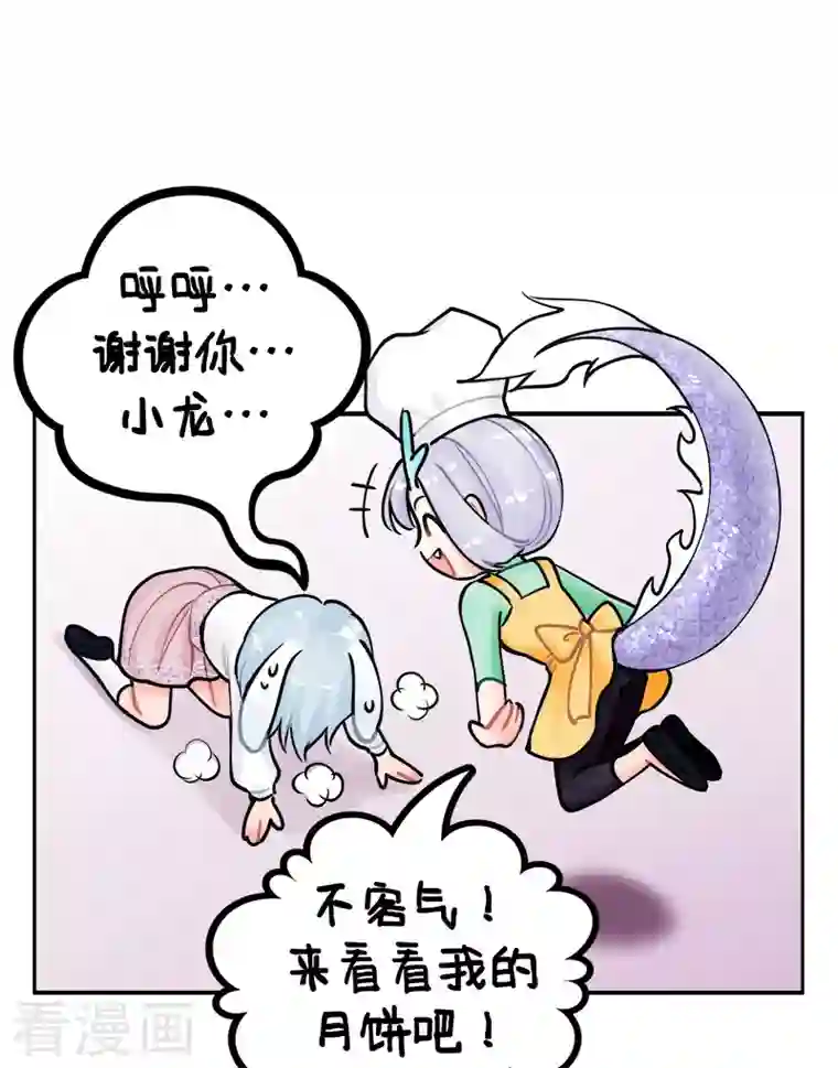 中国娘第218话 假期快乐