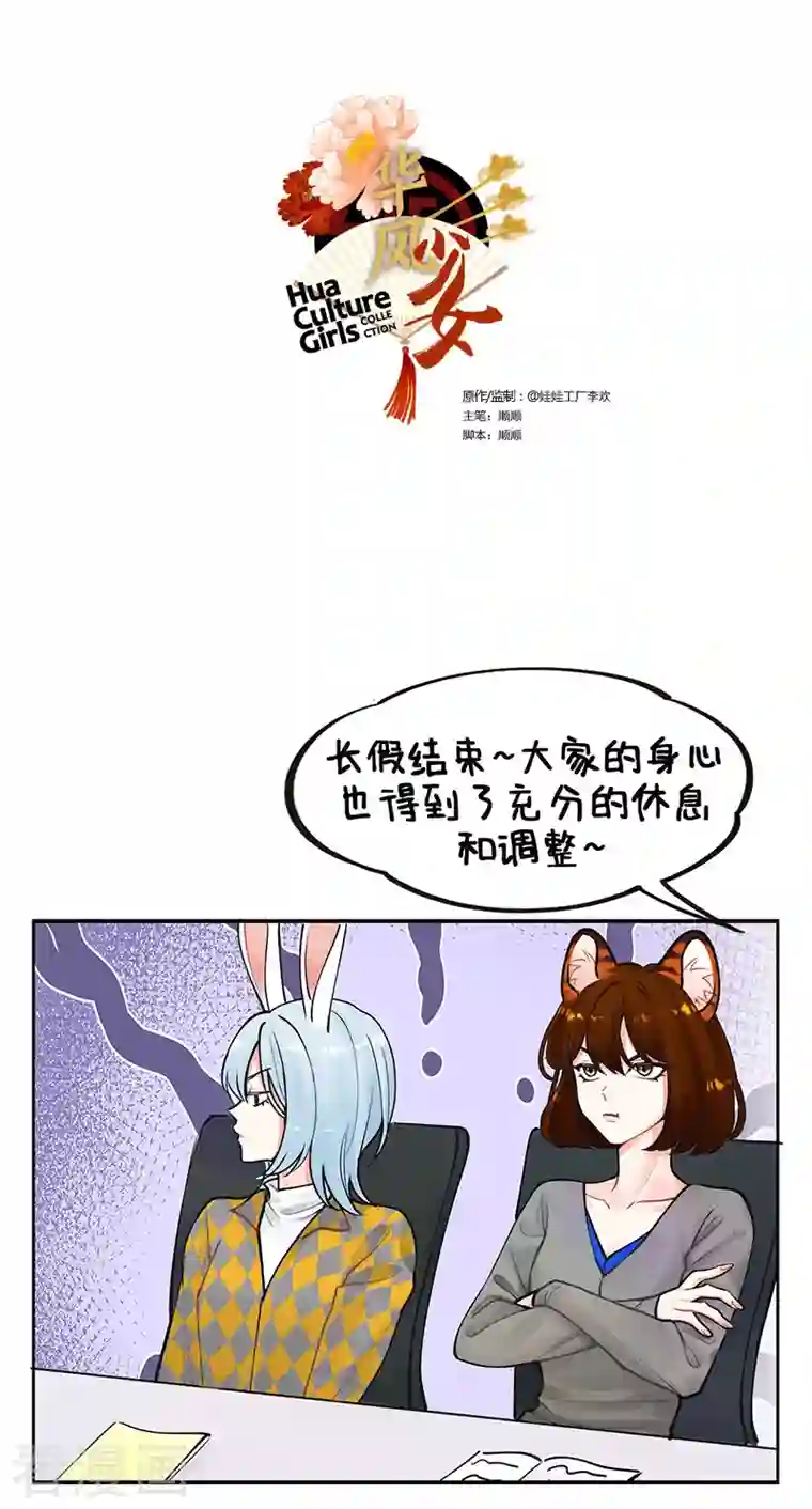 中国娘第219话 收假日记1