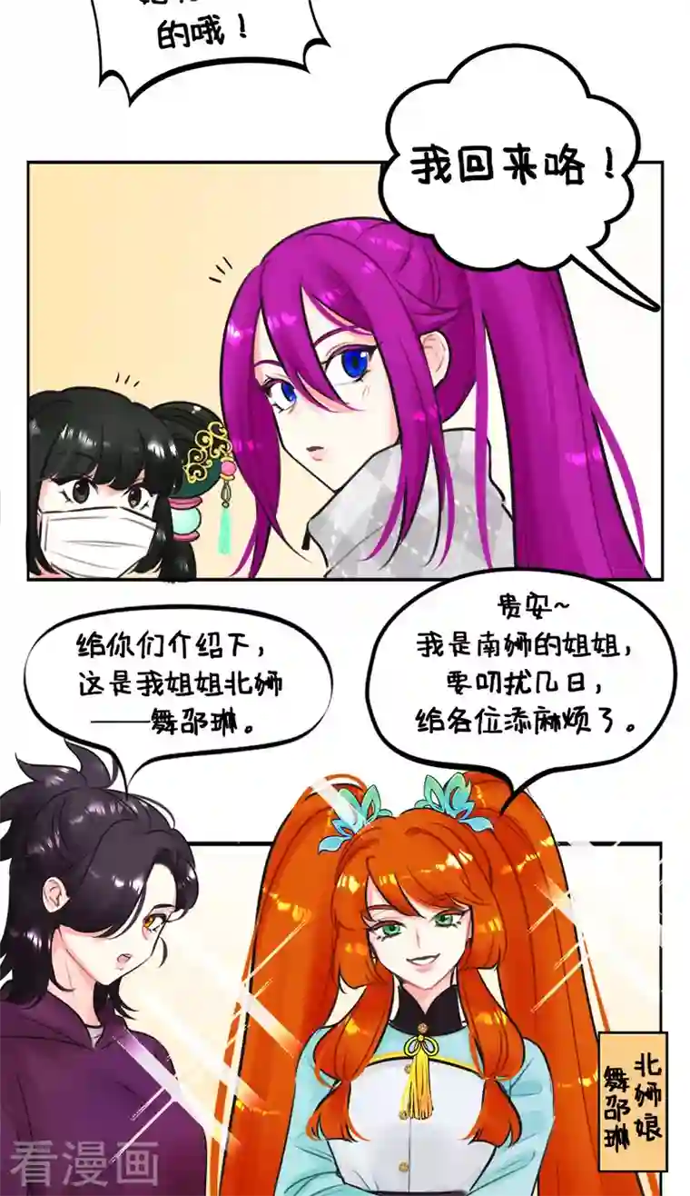 中国娘第222话 北狮娘来啦