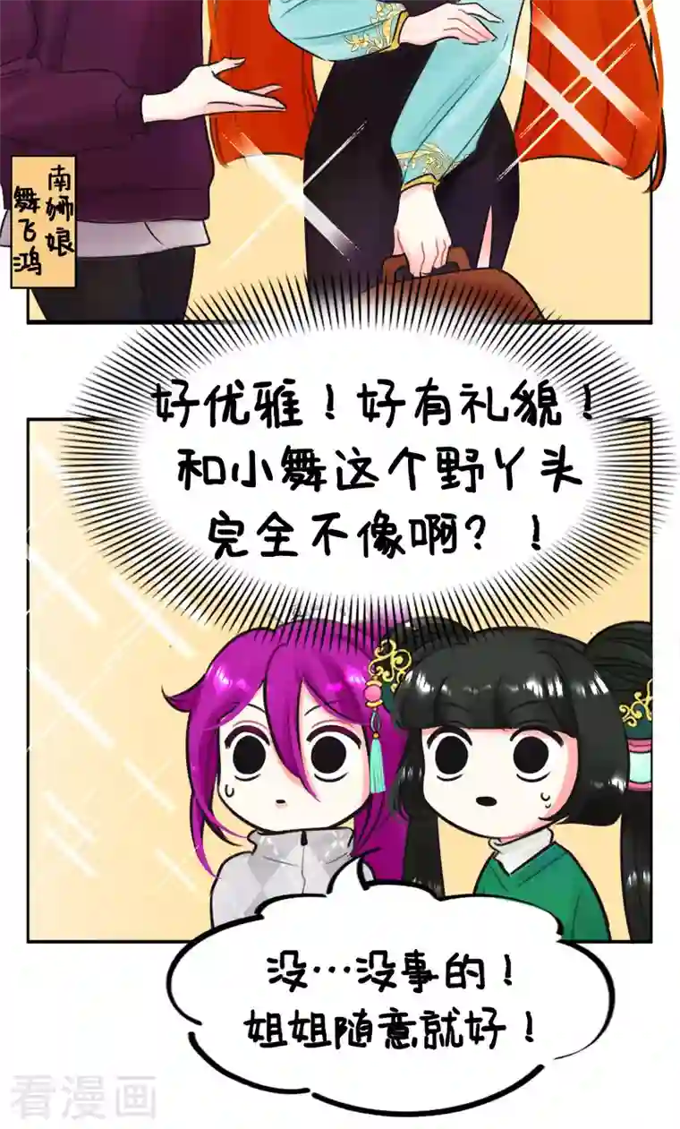 中国娘第222话 北狮娘来啦