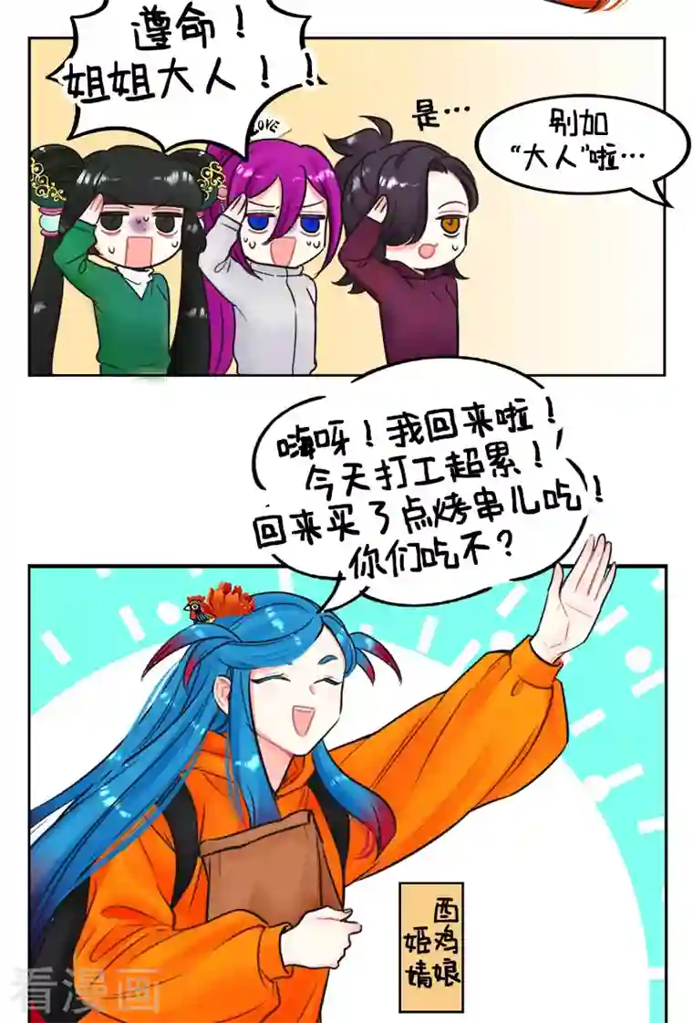 中国娘第223话 北狮娘来啦2