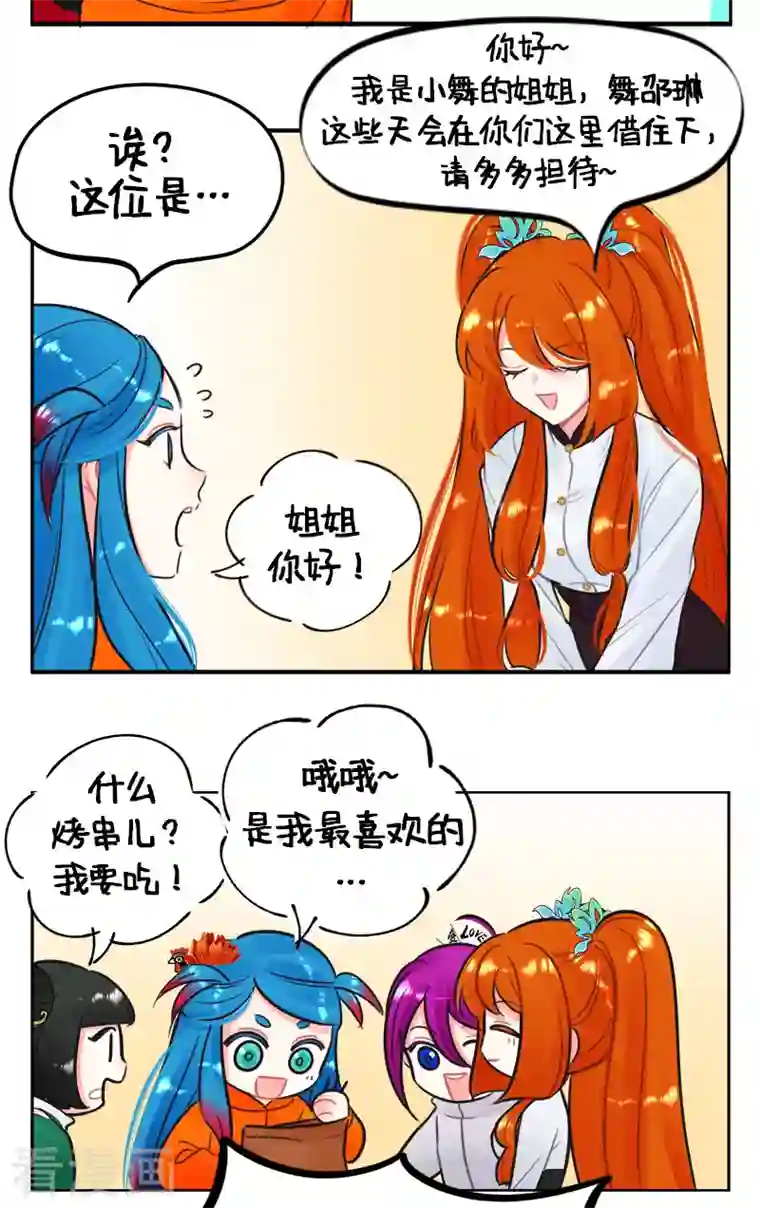 中国娘第223话 北狮娘来啦2