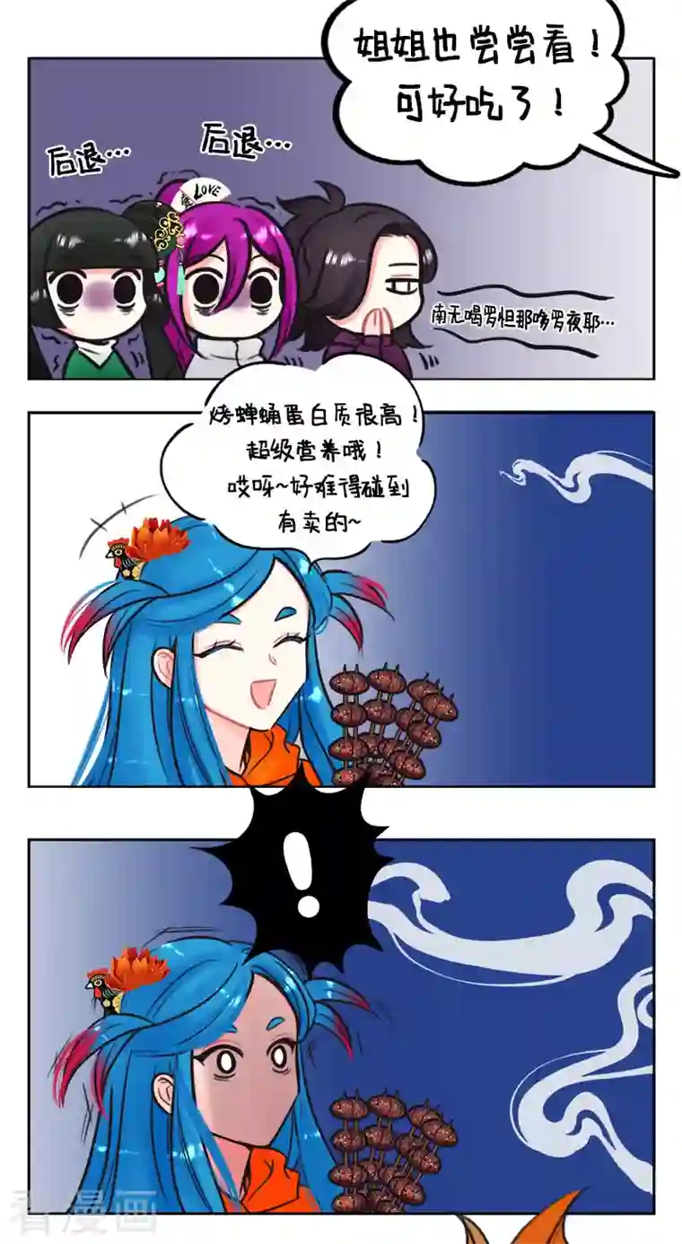 中国娘第223话 北狮娘来啦2