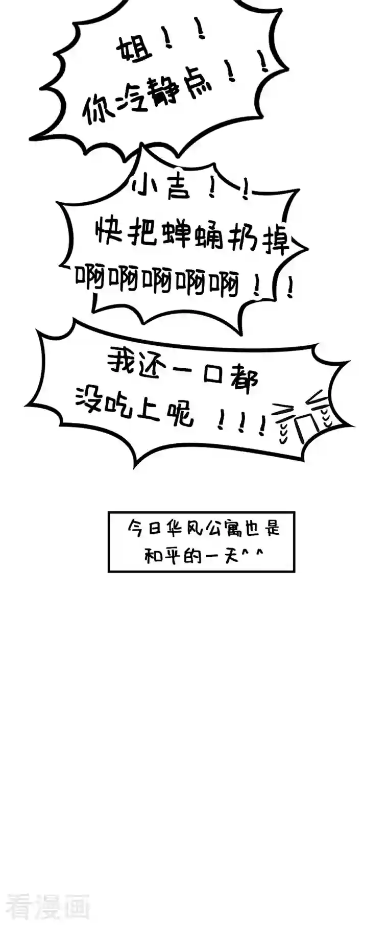 中国娘第223话 北狮娘来啦2