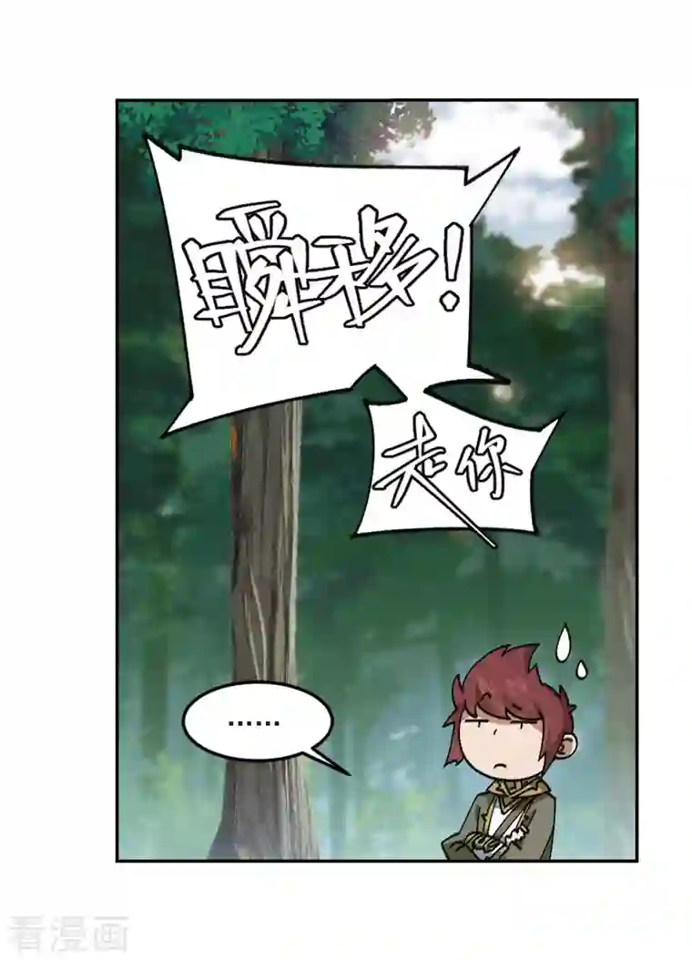 网游之近战法师第386话 瞬移2