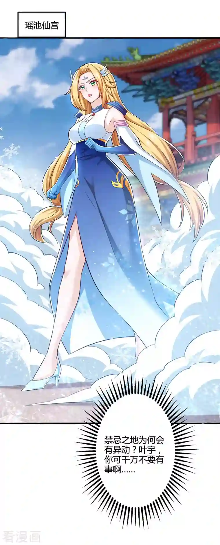 独步逍遥第318话 帝尊印