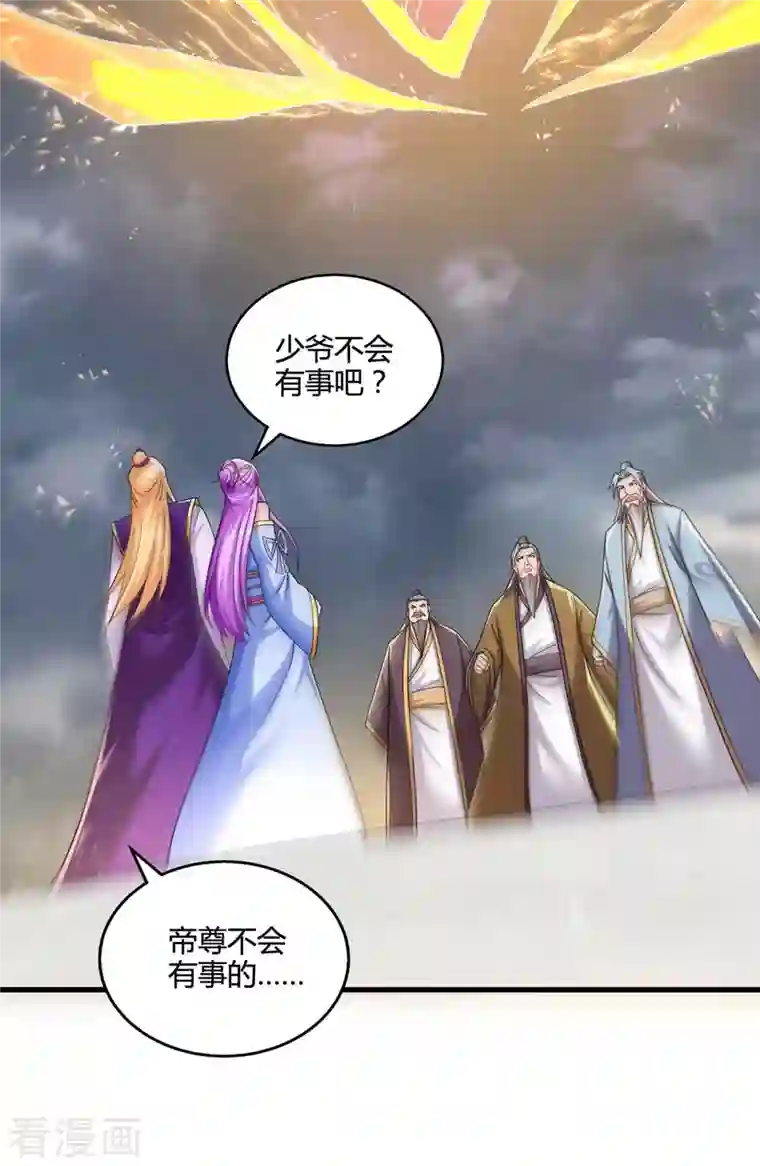 独步逍遥第318话 帝尊印