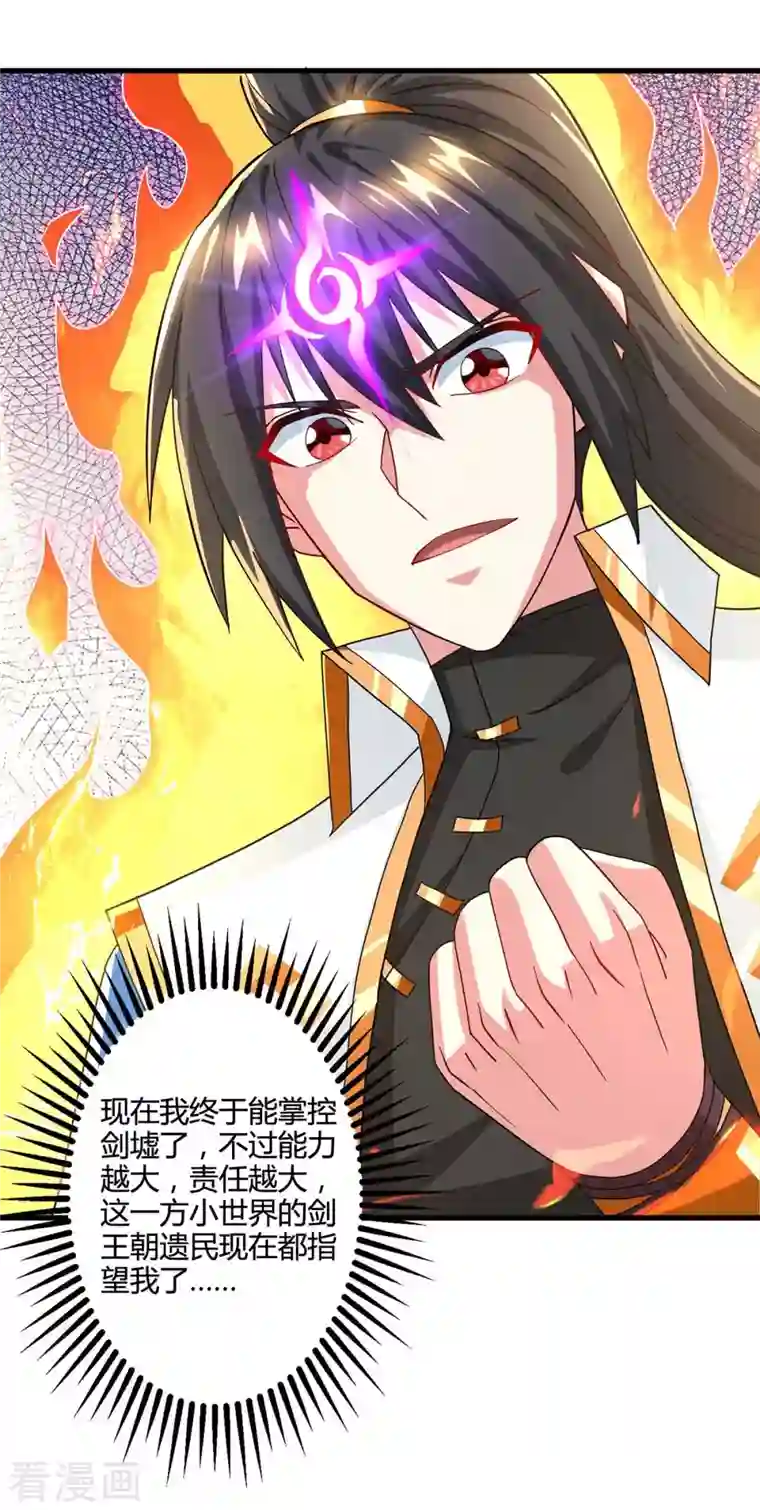 独步逍遥第318话 帝尊印