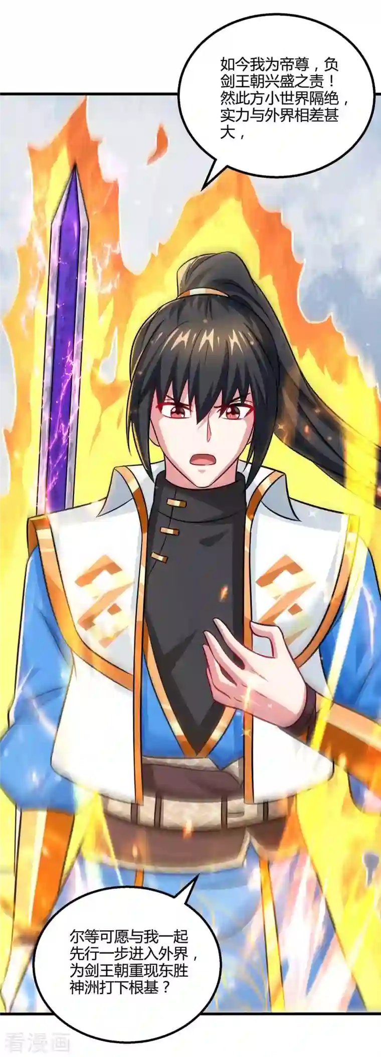 独步逍遥第318话 帝尊印