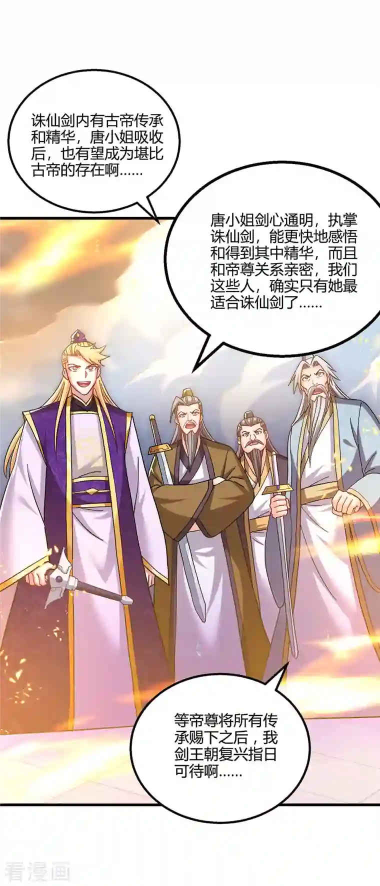 独步逍遥第319话 离开小世界