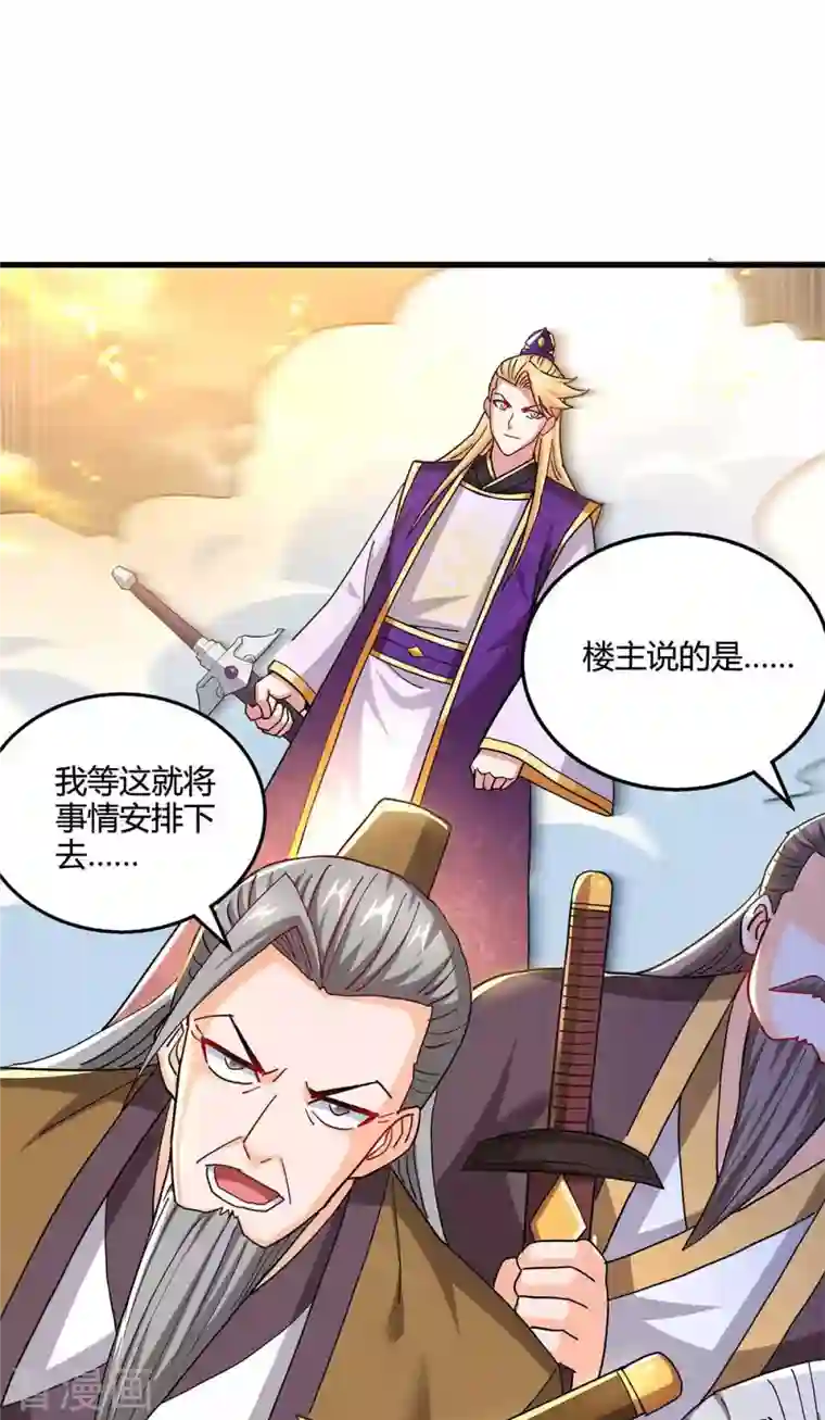 独步逍遥第319话 离开小世界