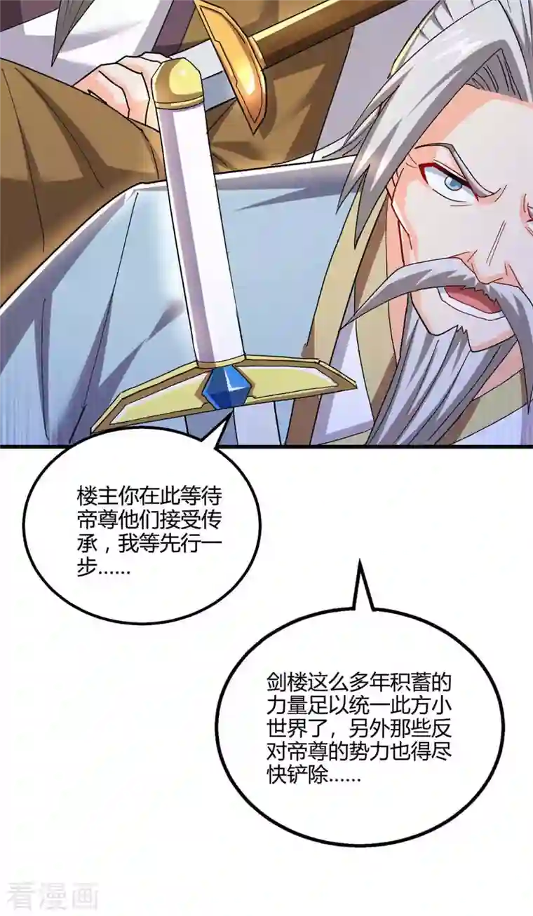 独步逍遥第319话 离开小世界