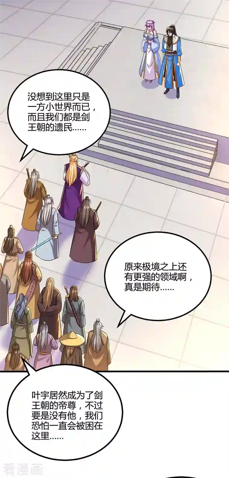 独步逍遥第319话 离开小世界