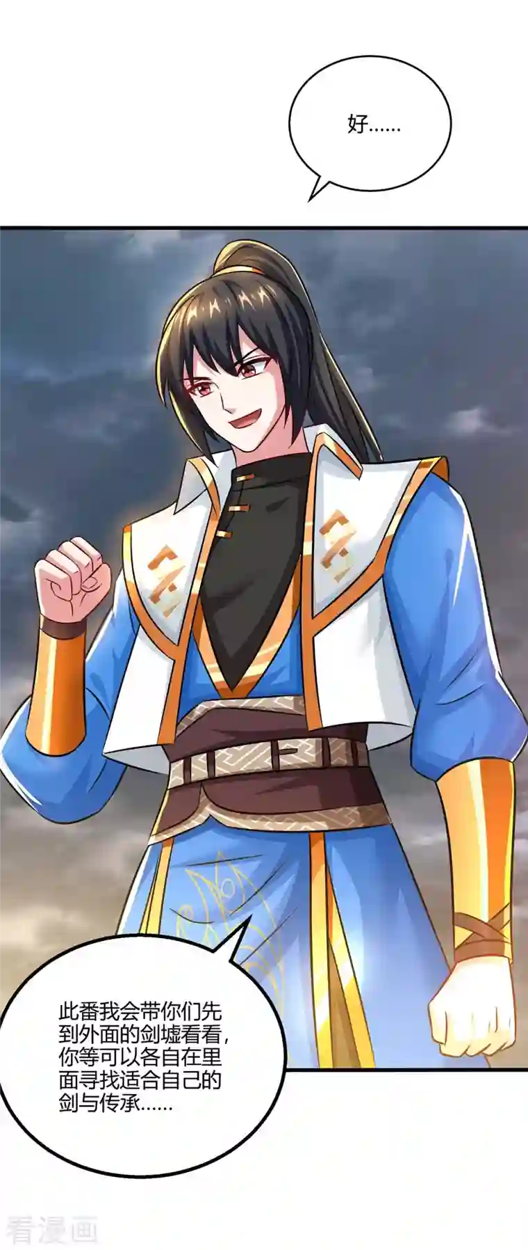 独步逍遥第319话 离开小世界