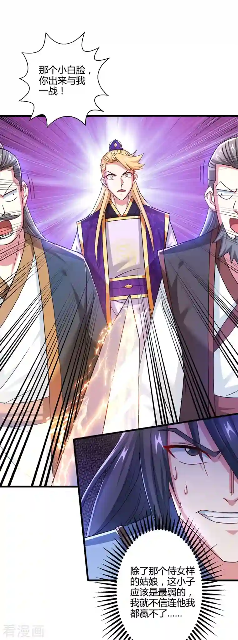 独步逍遥第321话 挑战