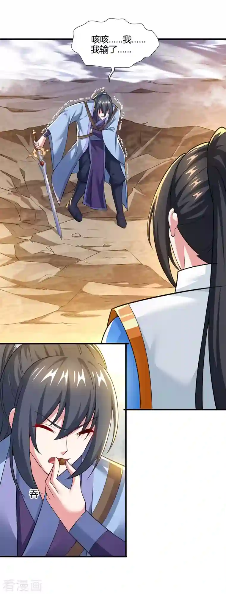 独步逍遥第321话 挑战