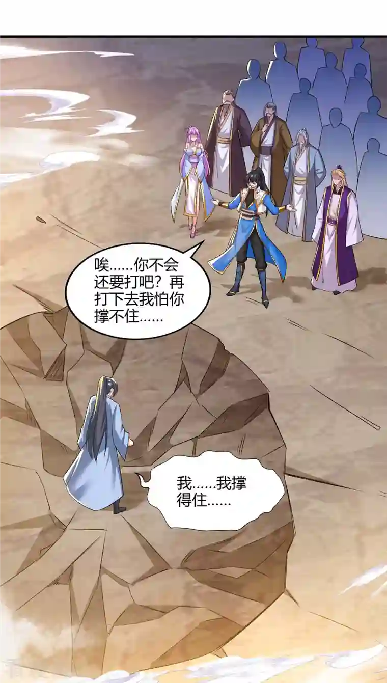 独步逍遥第321话 挑战