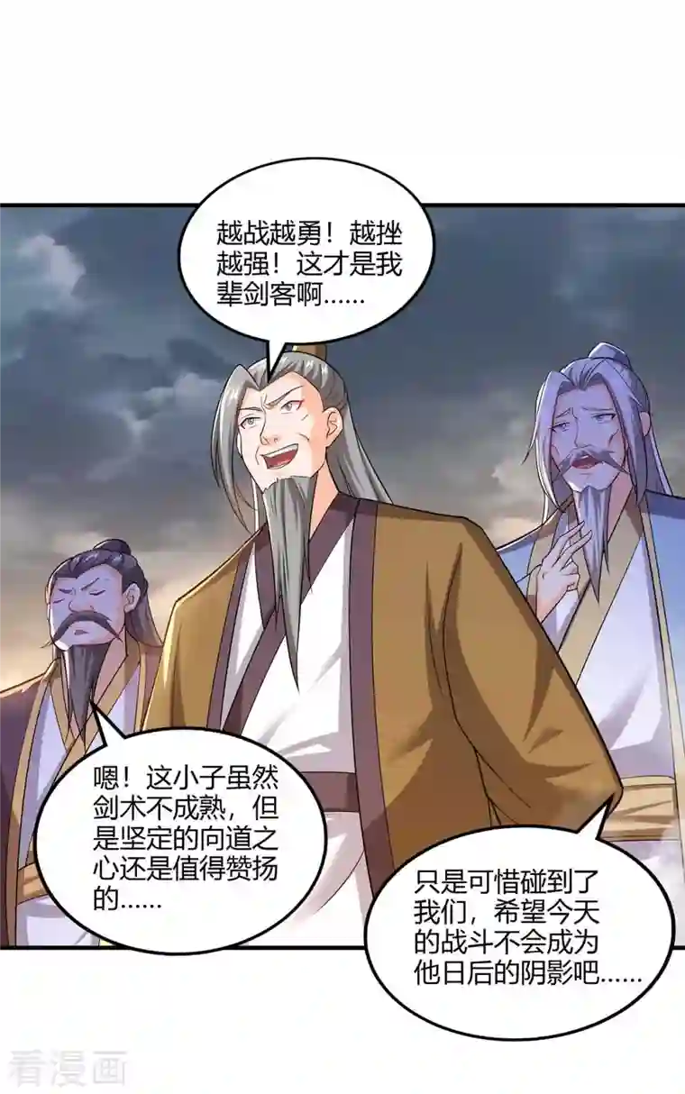 独步逍遥第321话 挑战