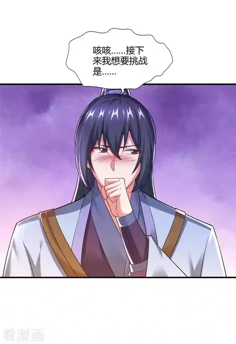 独步逍遥第321话 挑战