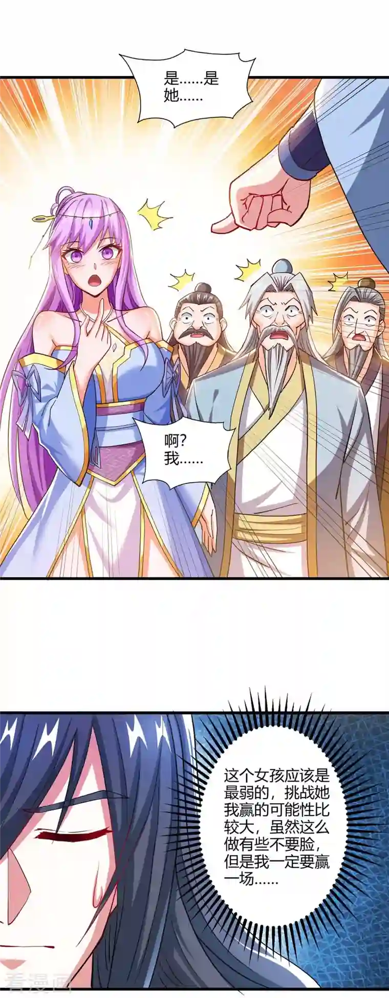 独步逍遥第321话 挑战