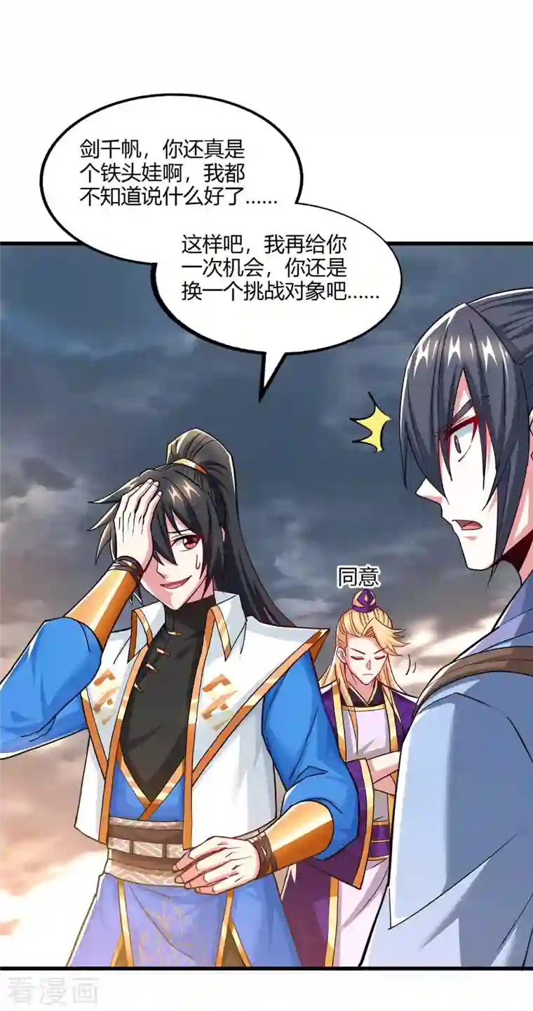 独步逍遥第321话 挑战