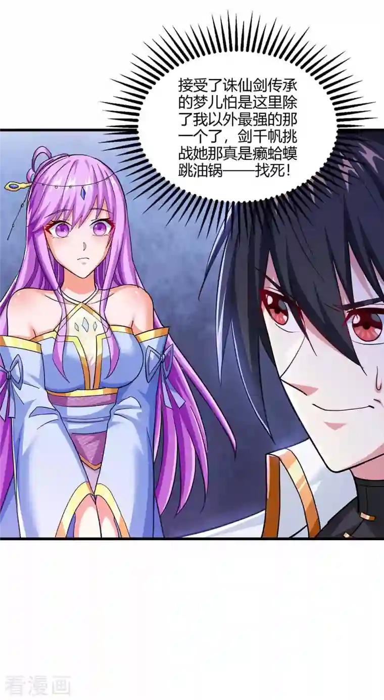 独步逍遥第321话 挑战