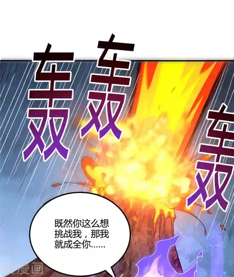 独步逍遥第321话 挑战