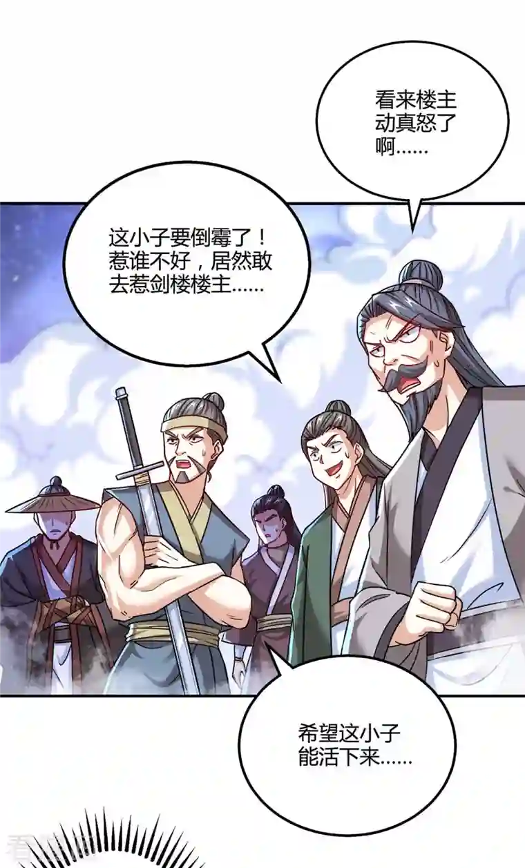 独步逍遥第321话 挑战