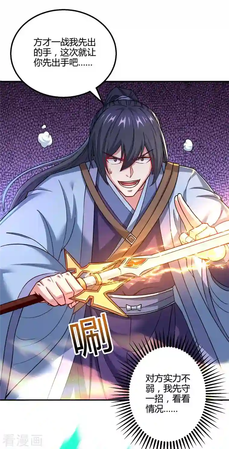 独步逍遥第321话 挑战