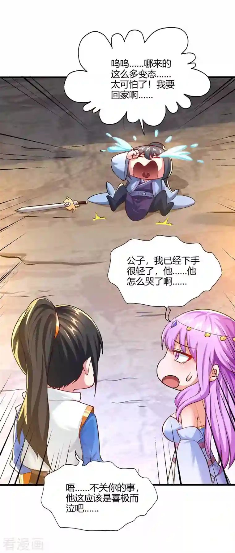 独步逍遥第322话 你这是什么剑？