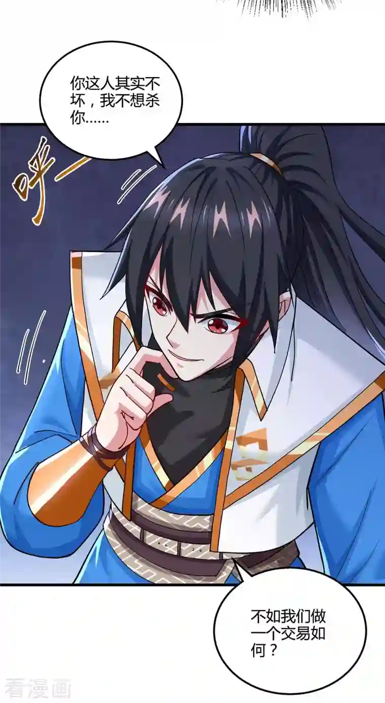 独步逍遥第322话 你这是什么剑？