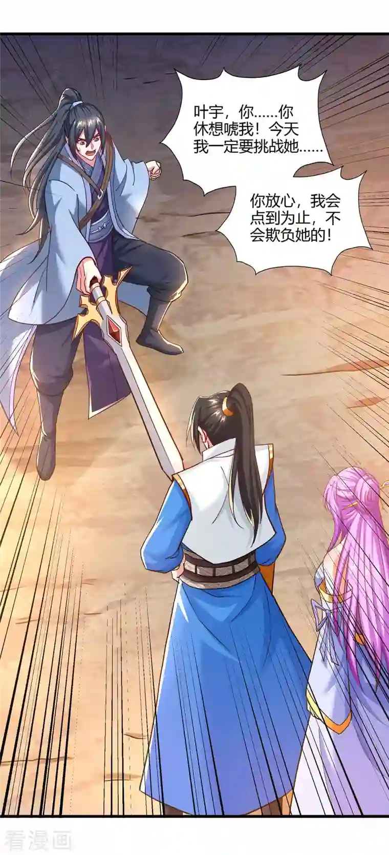 独步逍遥第322话 你这是什么剑？