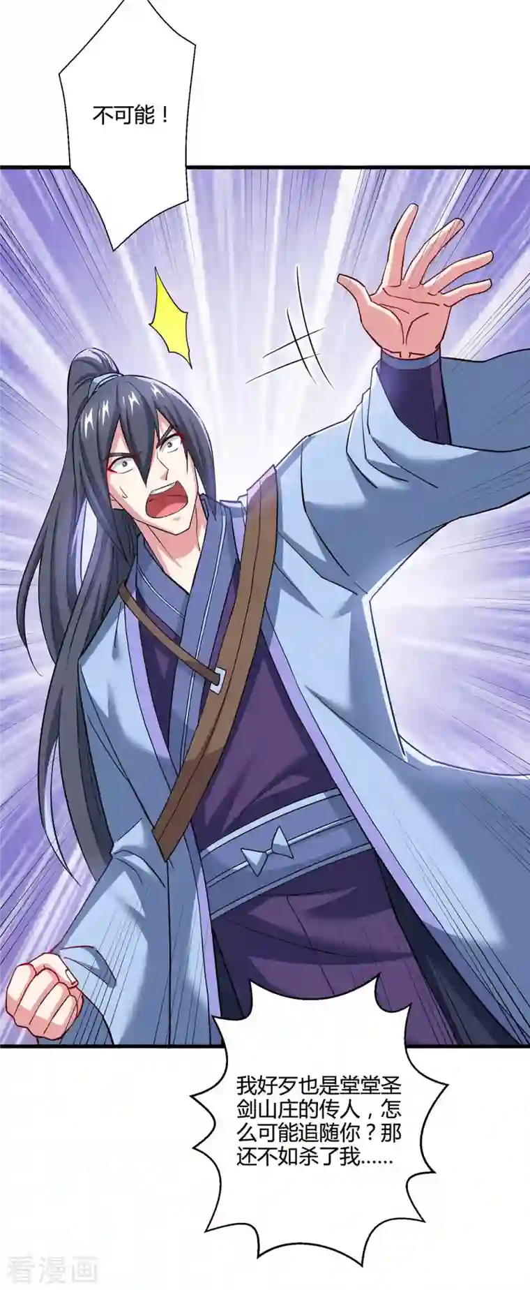 独步逍遥第322话 你这是什么剑？