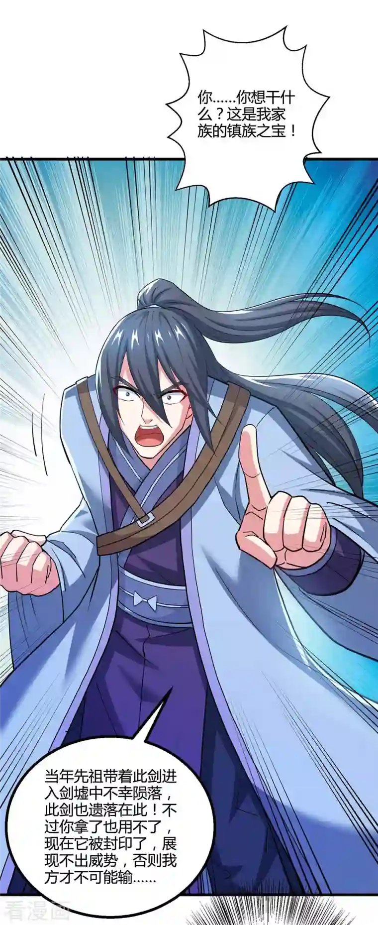 独步逍遥第322话 你这是什么剑？