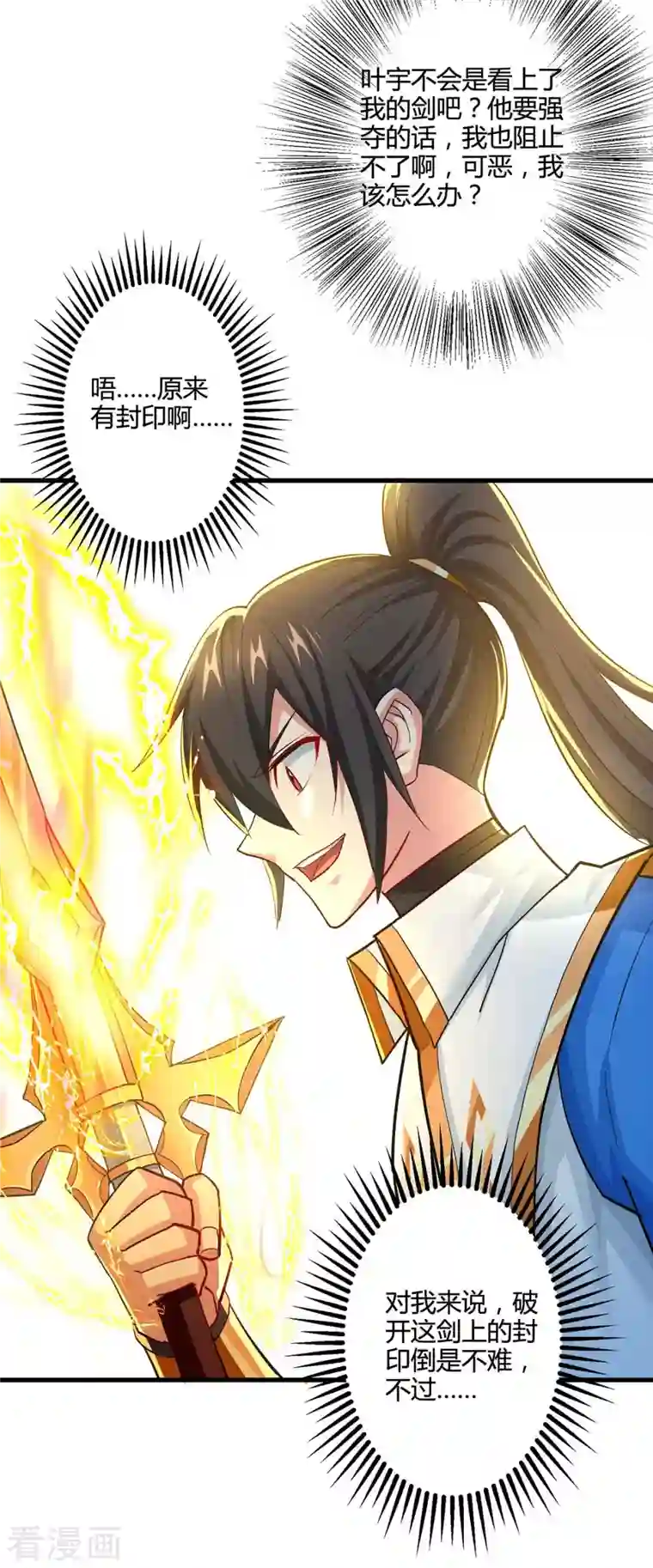 独步逍遥第322话 你这是什么剑？