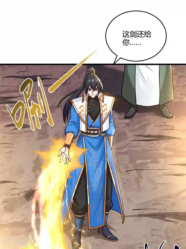 独步逍遥第322话 你这是什么剑？