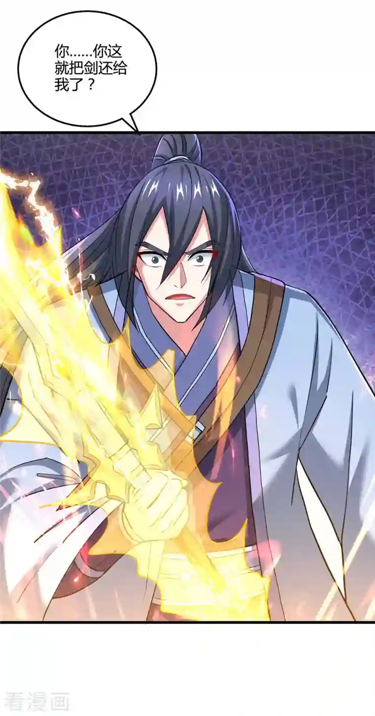 独步逍遥第322话 你这是什么剑？