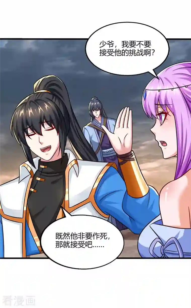 独步逍遥第322话 你这是什么剑？