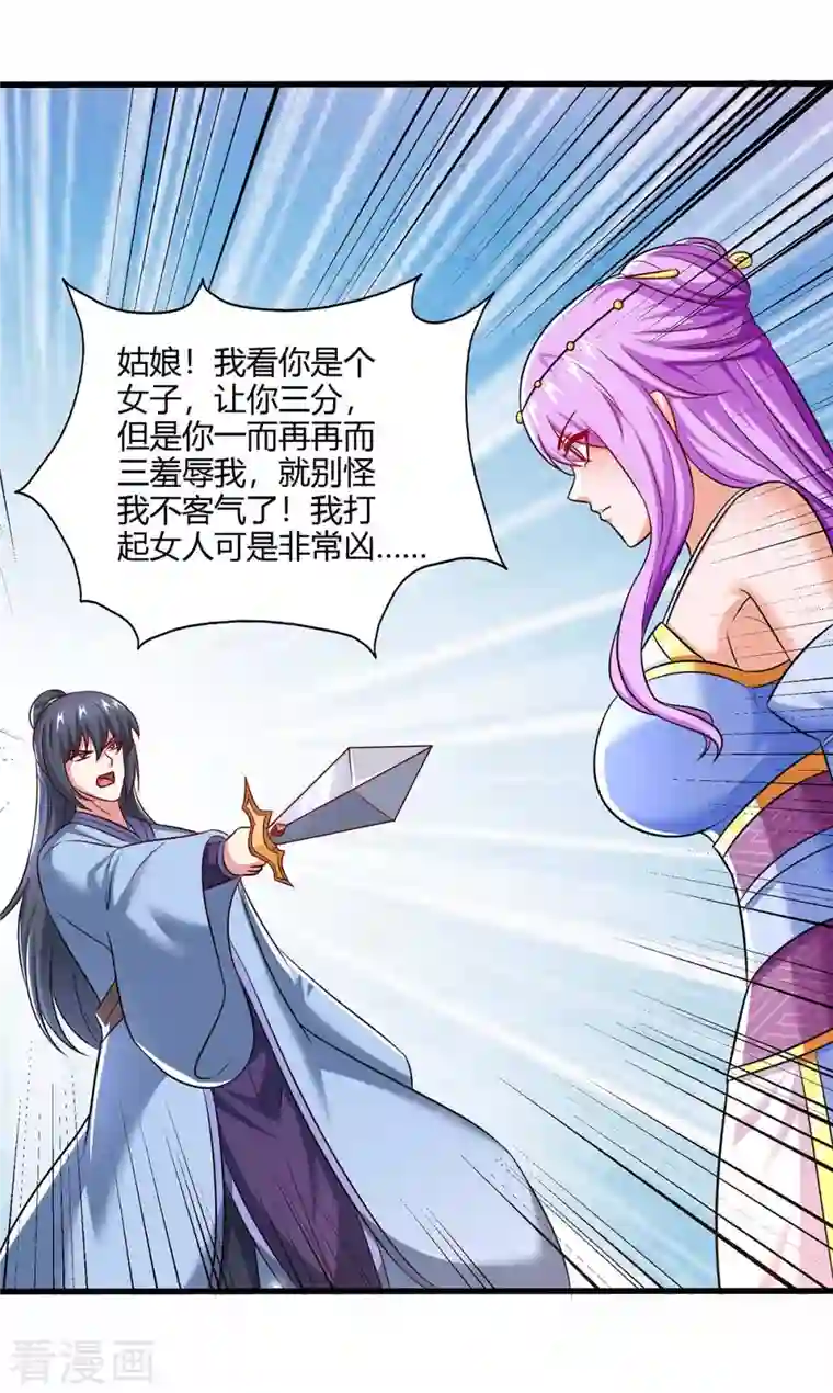 独步逍遥第322话 你这是什么剑？