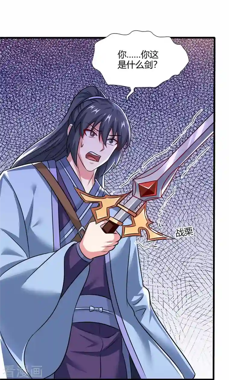 独步逍遥第322话 你这是什么剑？