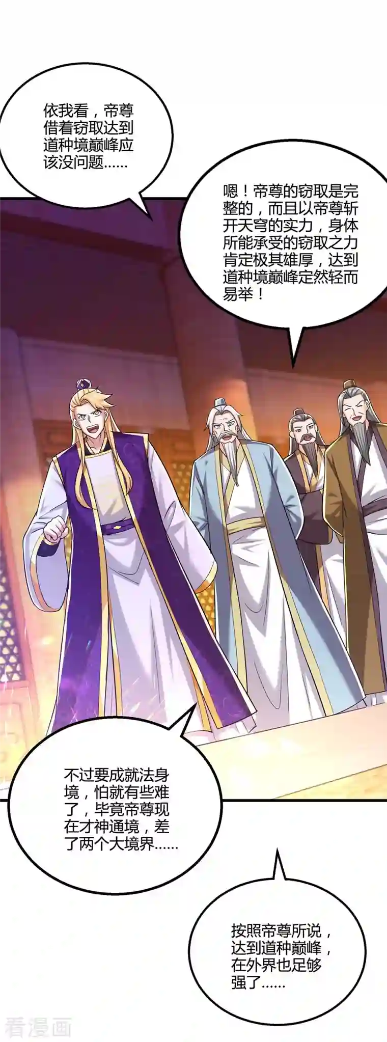 独步逍遥第325话 试验秘术