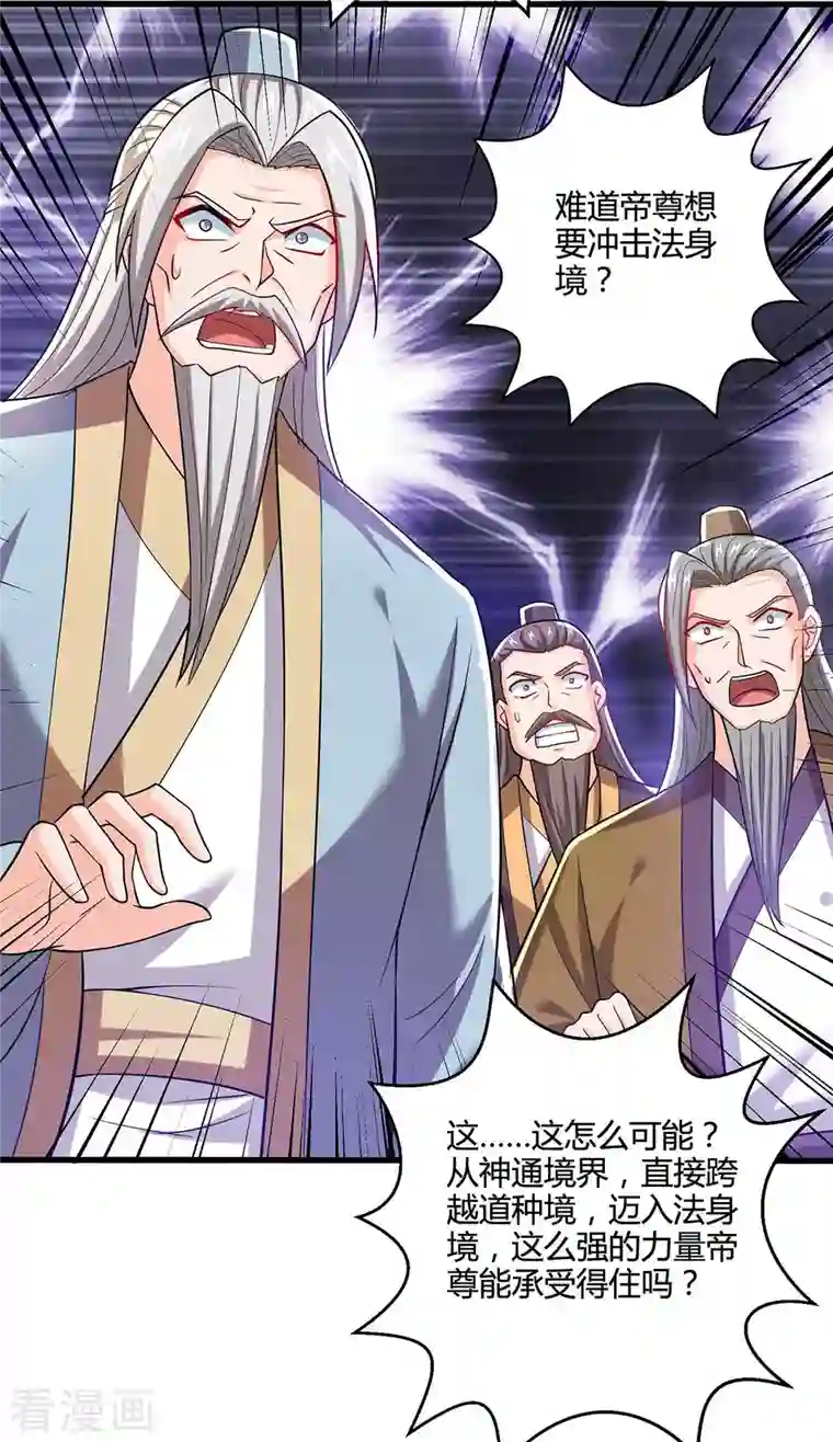 独步逍遥第325话 试验秘术