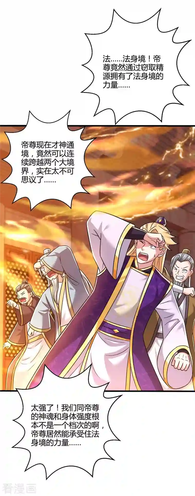 独步逍遥第325话 试验秘术