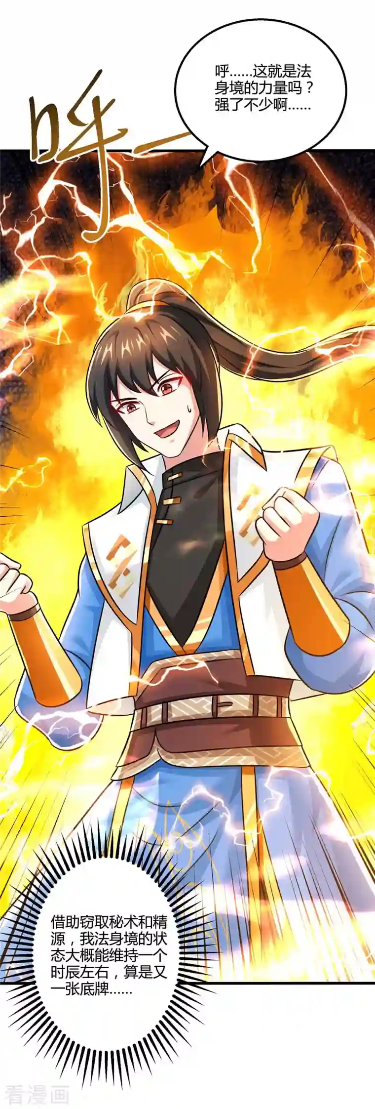 独步逍遥第325话 试验秘术